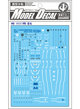 中环水贴19328A RG 1/144 剧场版量子00Q ooQ 高达模型水贴纸荧光