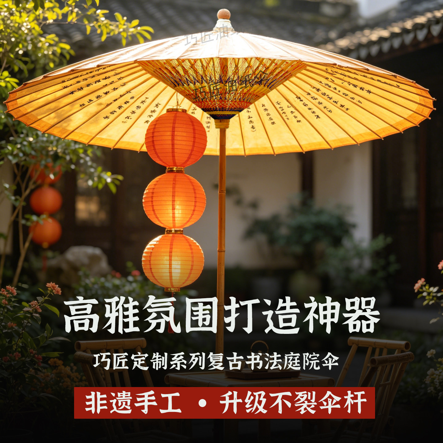 巧匠油纸伞户外大号书法遮阳伞图片
