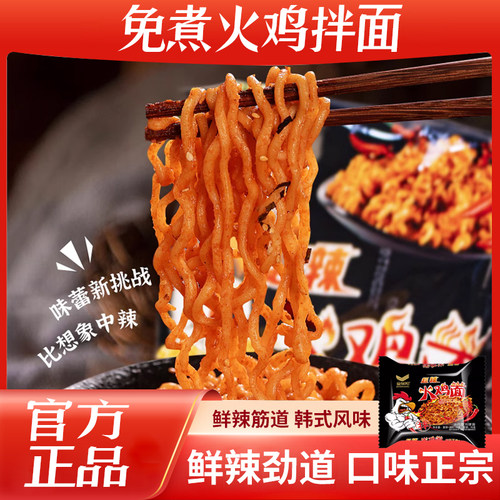 超辣火鸡面贵州特产拌面
