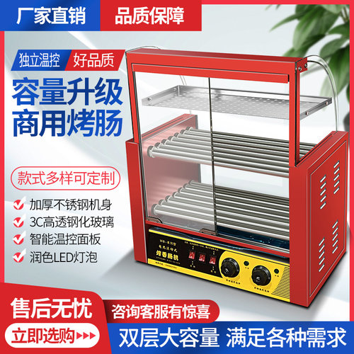 台式双层烤肠机厂家直销