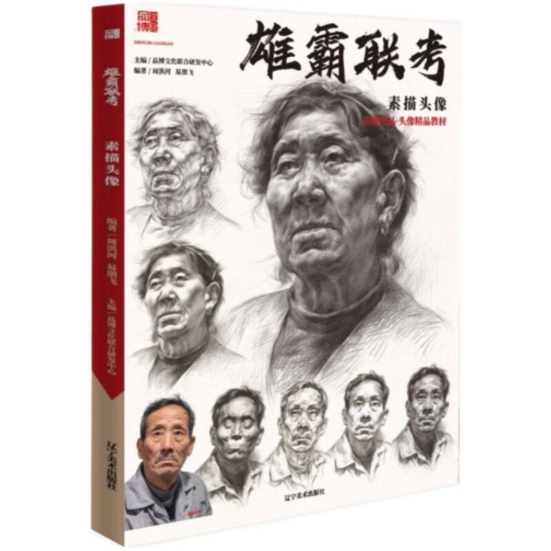 雄霸联考素描头像2021品博文化周洪河基础人物五官局部结构完整稿