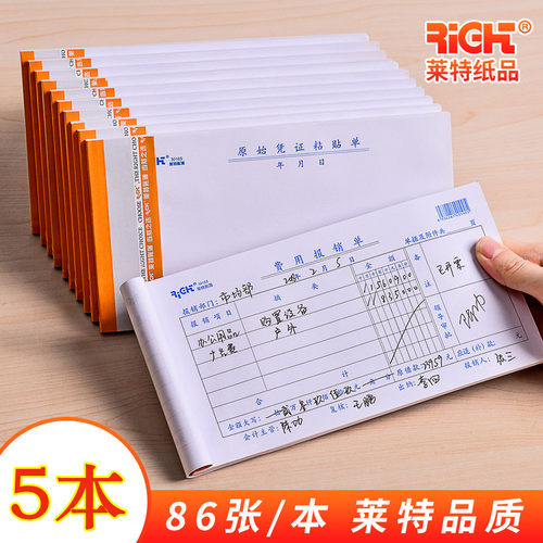莱特财务费用粘贴单会计凭证包邮