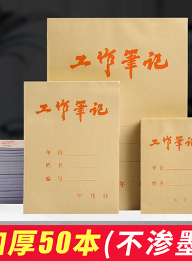 牛皮纸工作笔记本 工作草稿本16K横线本工作笔记 工作手册记事本