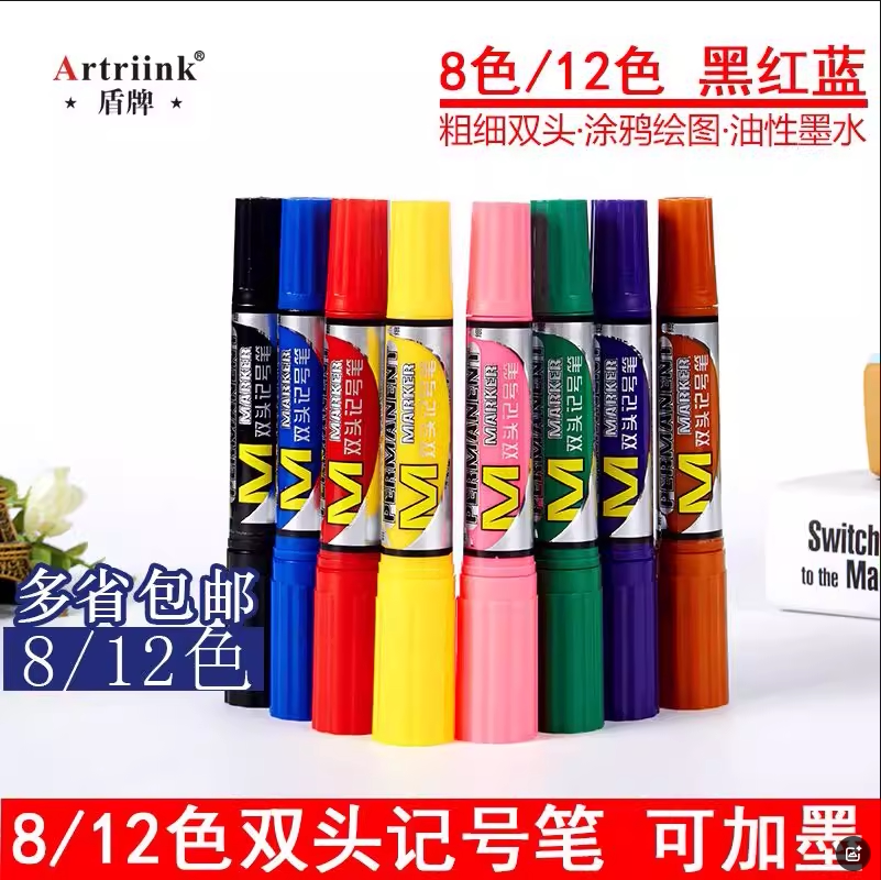 盾牌12色大双头记号笔pop广告绘图笔勾线笔绘画马克笔彩色油性