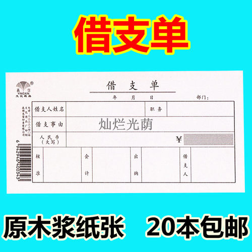 赢信48K借支单领款单请款单