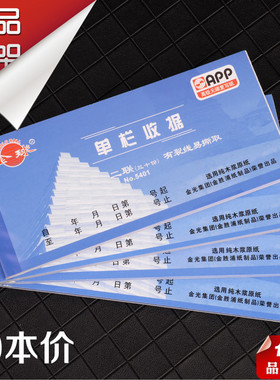 金球单据60K收款收据 报销单二联多栏收据 三联单栏收据 无碳复写