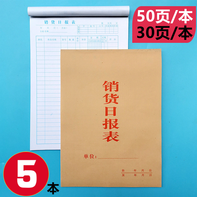 销货日报表服装店营业报表日销货日报表记账本销售日报记录本
