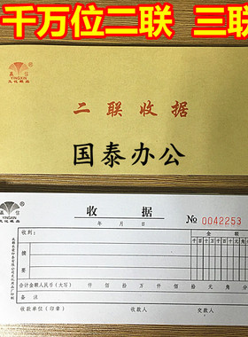 包邮赢信收据三联单栏二联多栏千万位【非复写】四联收据不带复写
