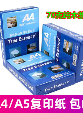 包邮真谛A4纸打印纸A5复印纸 70g办公用纸复印纸学生草稿纸打印纸