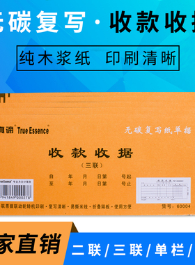 真谛二联三联收据 多栏收据 单据收据 现金收据单 票据 收款收据