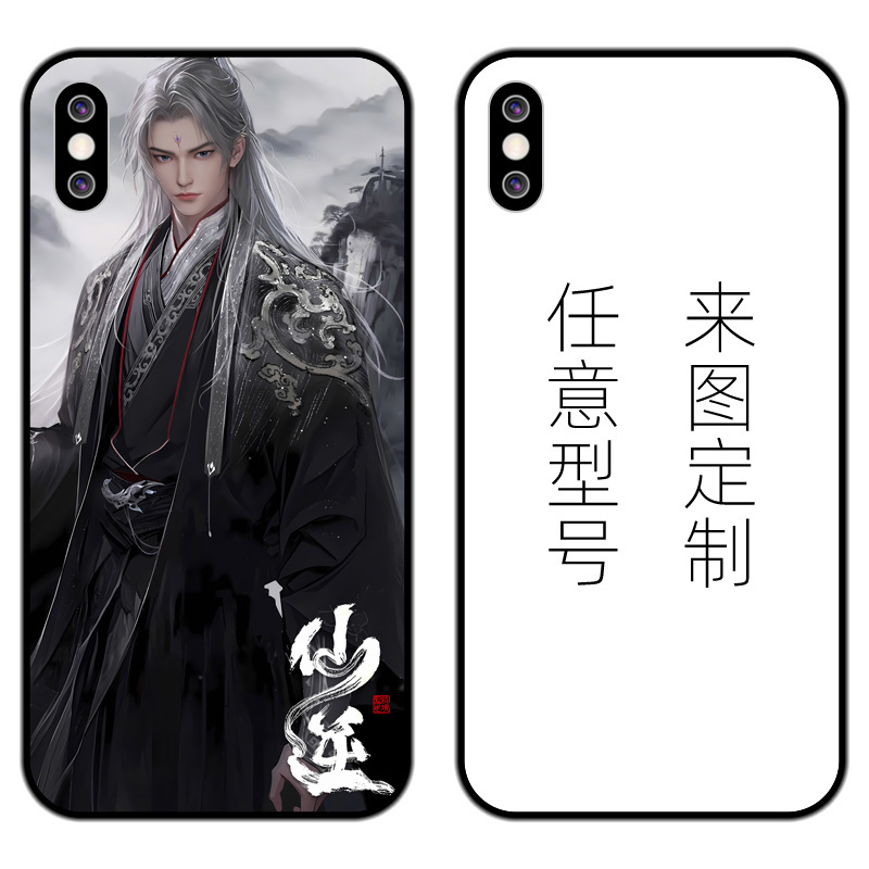 仙逆手机壳定制任意型号王林