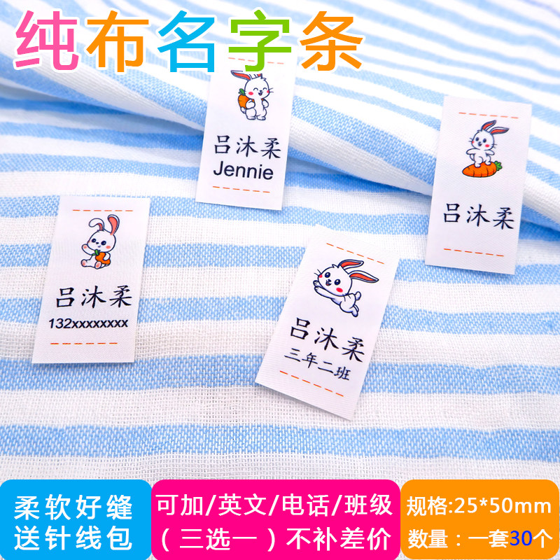 手缝款名字条入园校服姓名贴标签