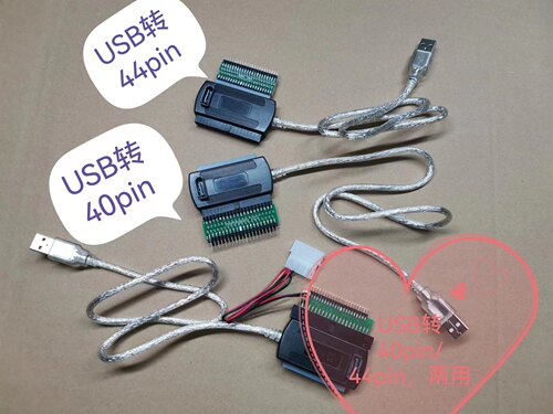 USB转IDE40PIN 44pin 电子盘 读卡器 老式盘在新机上方便读写