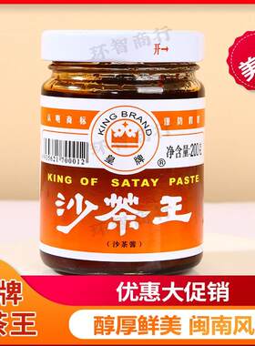 潮汕特产经典老牌皇牌沙茶酱火锅酱沙茶王火锅食材蘸酱配料调料