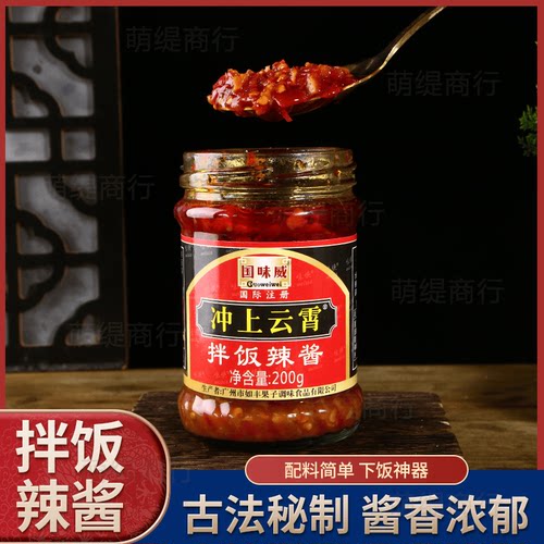 冲上云霄辣椒酱200g国味威拌饭辣酱下饭菜剁椒辣酱装家用原味调料