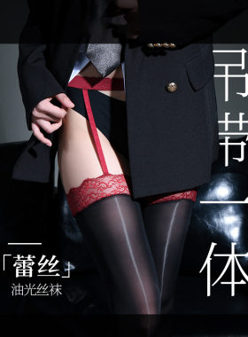 情侣趣味8D油光女性感火辣内衣情调纯欲制服油亮光滑开裆丝袜衣服