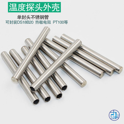 温度探头外壳 单封头小钢管 不锈钢传感器外壳 铂电阻PT100外壳