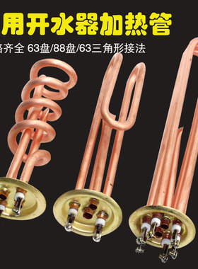 开水器加热管 热水器电热管 发热管 棒 380V/6KW/9KW/12 220V/3KW