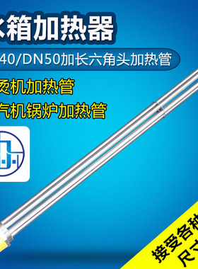 一寸半N40空气能电加热管 太阳能水箱 两寸DN50锅炉电热管 加热棒