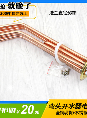 开水器加热管 电热管热水器发热管电热棒￠63MM/6KW/9KW/12KW弯头
