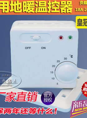 电热膜电采暖开关温控器