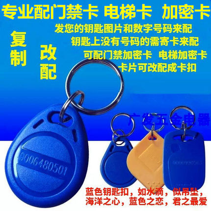 磁卡复制电子闸门禁卡IC加密电梯卡NFC环瑞AID感应钥匙PT圆子灵泰