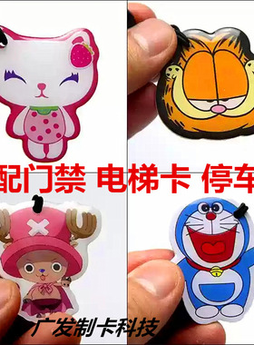 复制电子门禁卡考勤ID电梯卡停车卡指纹锁IC加密卡改小录手环NFC