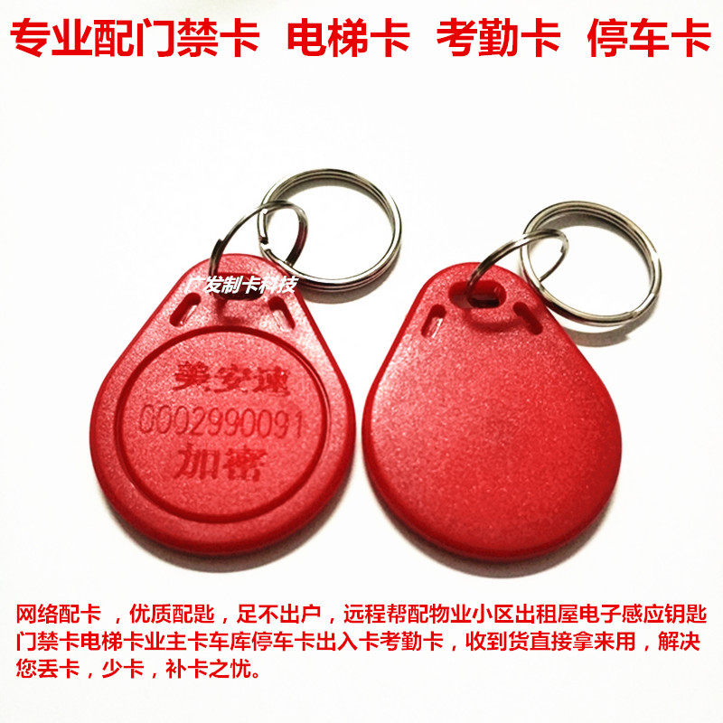 帮复制美安速加密卡电子门禁卡配手机贴片NFC感应钥匙MAS门禁磁扣