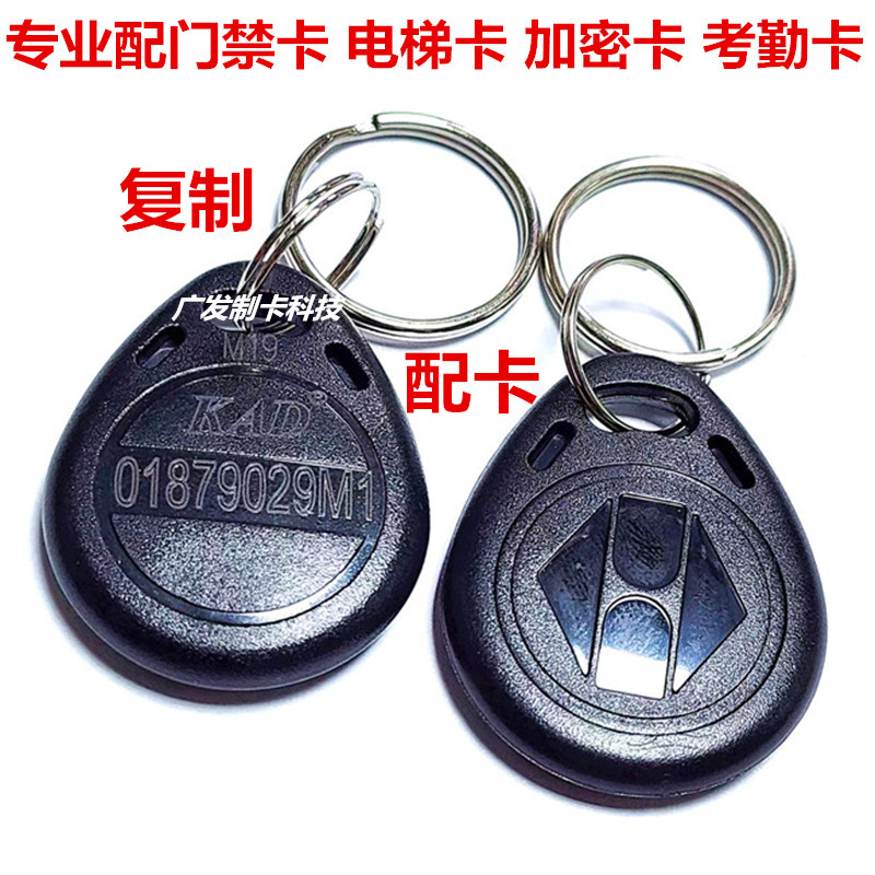 复制KAD门禁卡M1卡M2加密卡电子锁小区租屋楼宇单元门感应钥匙扣