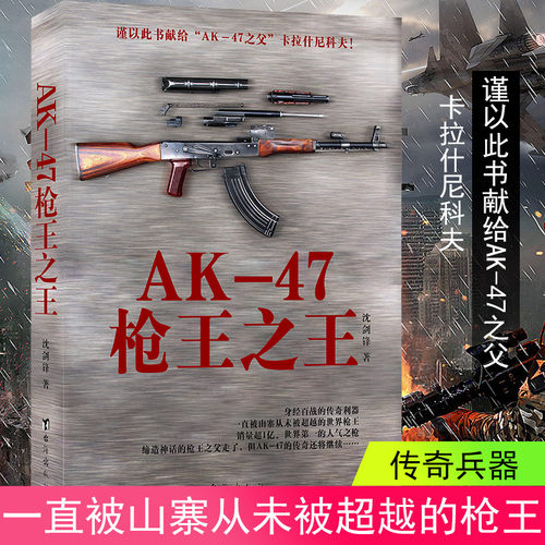传奇兵器 AK-47 演变及发展