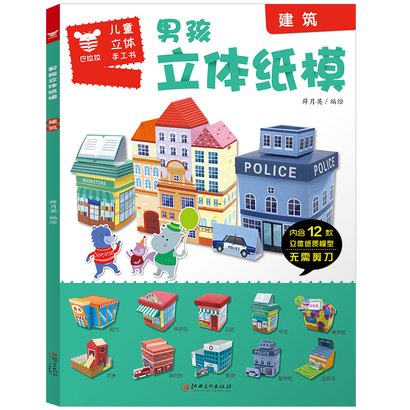 3-6-8岁宝宝手工制作益智游戏玩具书幼儿园diy教程纸魔坊教材3d折纸