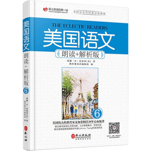 正版 美国语文 朗读+解析版6 赖世雄 美国中小学语文分级教材语文课本原麦加菲读本 家庭阅读与心灵成长教科书籍 外文出版社