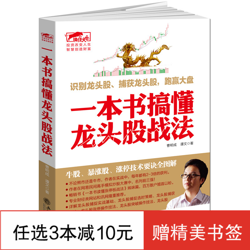 一本书读懂龙头股战法股票操作手回忆录K线图入门与技巧股票大作手操盘术炒股书籍 畅销书排行榜从零开始学炒股投资理财炒股入门