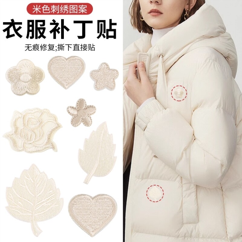 免缝自粘羽绒服补丁贴衣服装饰贴花无痕修复破洞米色白色黑色灰色