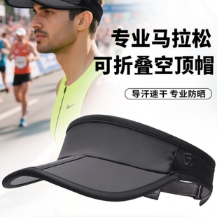 马拉松专业跑步帽男士速干导汗帽遮阳帽子户外运动折叠防晒空顶帽