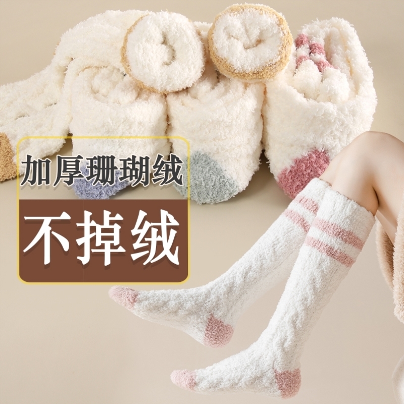 冬季珊瑚绒小腿袜女加绒加厚保暖月子居家睡眠高筒毛绒袜长袜冬天