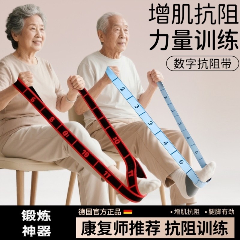 腿部抗阻训练弹力带中老年肌肉腰腿锻炼增肌数字拉力阻力带臀大肌