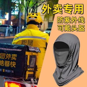骑行防晒面罩男款吹不翻外卖骑手专用遮阳冰丝防晒帽口罩一体夏季