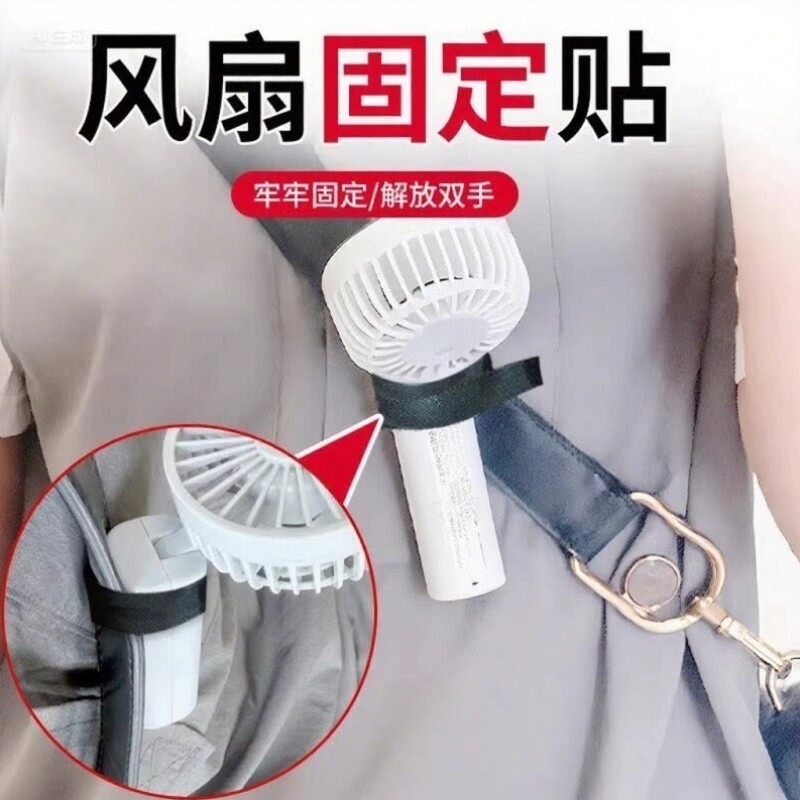 风扇固定贴雨伞包肩带固定风扇自粘魔术贴解放手婴儿车风扇固定贴