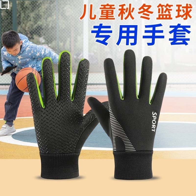 儿童篮球运动手套男童五指踢足球专用小学生秋冬单杠骑行保暖防滑