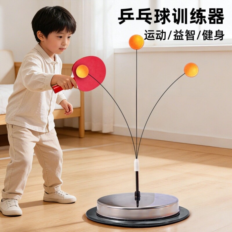 儿童乒乓球训练器消耗体力的玩具小孩子在家室内球类运动器材神器