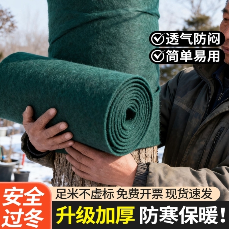 树木裹树布北方防寒加厚植物过冬保暖防冻绿化果树专用保温包树布