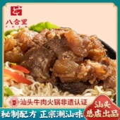 汕头八合里海记牛腩秘制五香牛杂牛肉潮汕特产食材火锅酒料250g