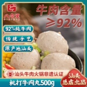 汕头八合里海记牛肉丸潮汕特产正宗机打火锅丸子烧烤手工食材500g