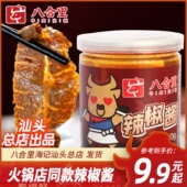 汕头八合里辣椒酱海记火锅酱调味料拌饭拌面下饭潮汕特产正宗200g