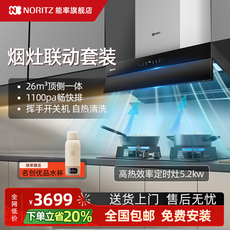 能率EC03+EZ03抽油烟机燃气灶自动热清洗大吸力顶侧双吸烟灶套装,大家电,烟灶消套装,淘宝优惠券,粉丝福利购,淘宝优惠卷