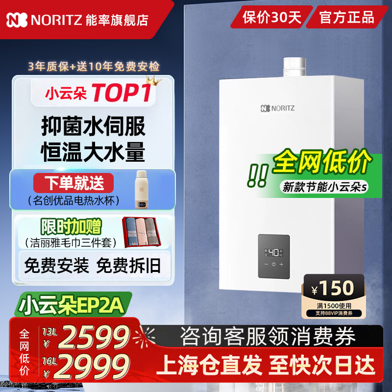 能率小云朵s燃气热水器13/16升EP2A家用恒温节能抑菌水伺服