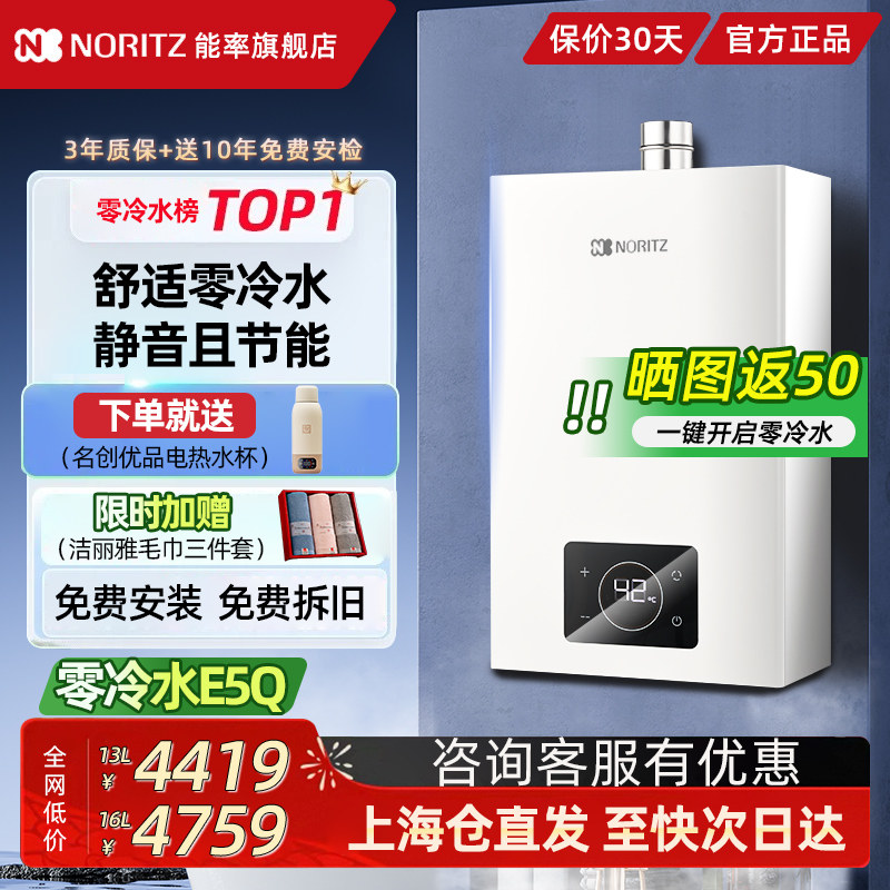 能率燃气热水器13/16升E5Q零冷水家用恒温速热安全防冻