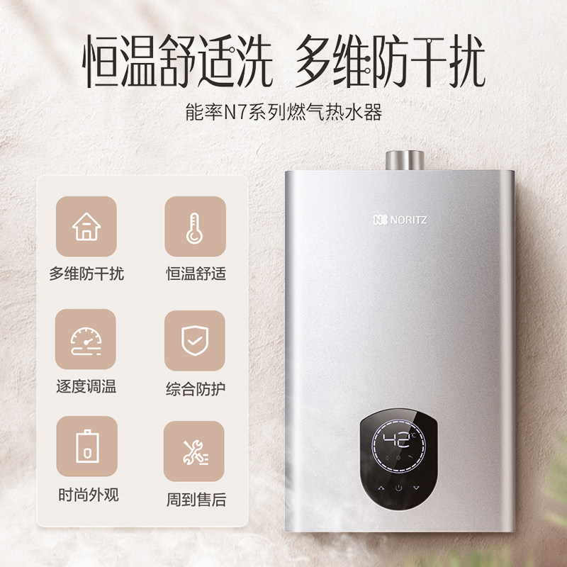 能率家用恒温防冻热水器13升烧燃气热水器