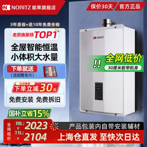 能率超薄燃气热水器A3